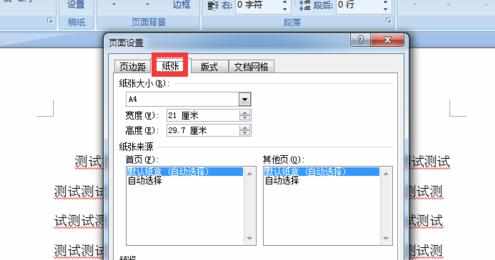 怎么在word2007中调整页边距