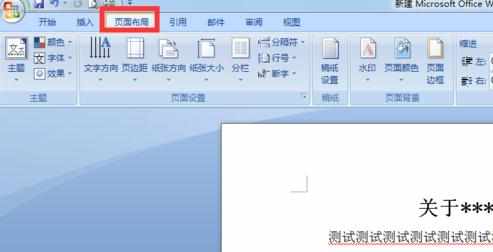 怎么在word2007中调整页边距