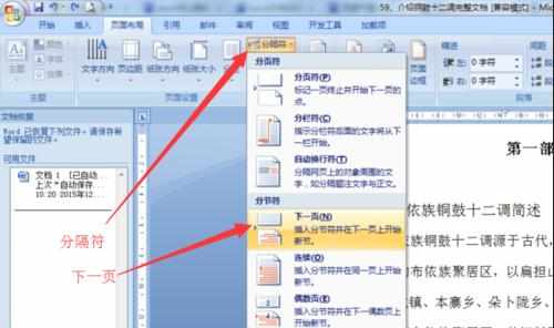 word2007怎么设置开始页码