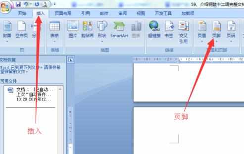 word2007怎么设置开始页码