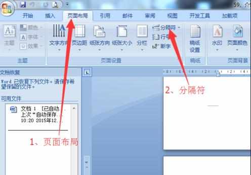 word2007怎么设置开始页码