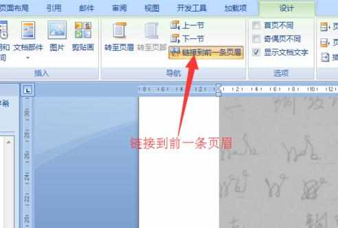 word2007怎么设置开始页码