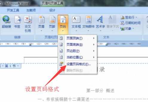 word2007怎么设置开始页码