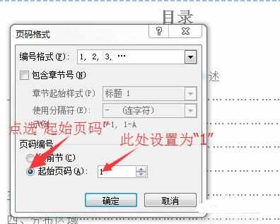 word2007怎么设置开始页码