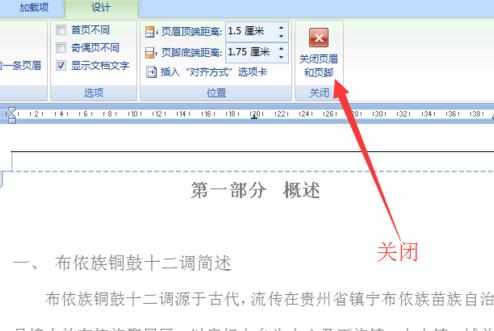 word2007怎么设置开始页码