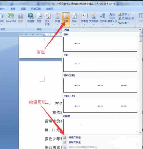 word2007怎么设置开始页码