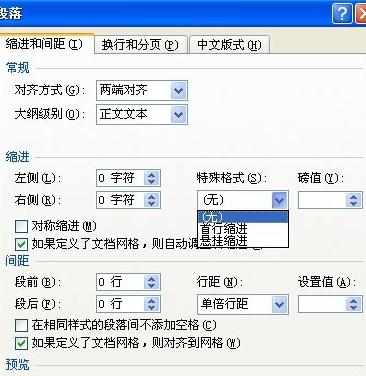 word2007怎么设置段落格式