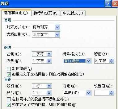 word2007怎么设置段落格式