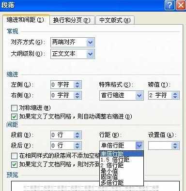 word2007怎么设置段落格式