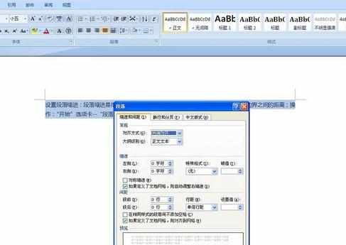 word2007怎么设置段落格式