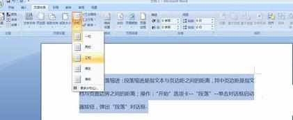 word2007怎么设置段落格式