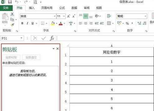 怎么在Excel2013使用剪切板