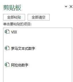 怎么在Excel2013使用剪切板