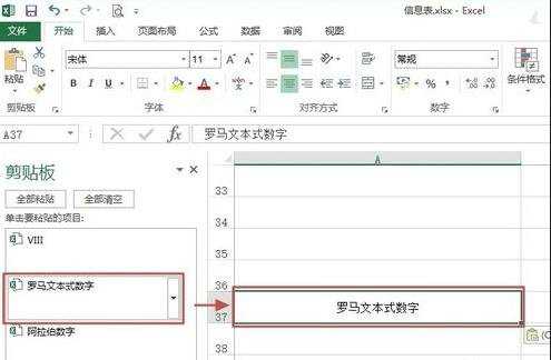 怎么在Excel2013使用剪切板