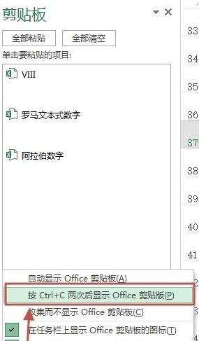 怎么在Excel2013使用剪切板