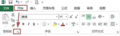 怎么在Excel2013使用剪切板