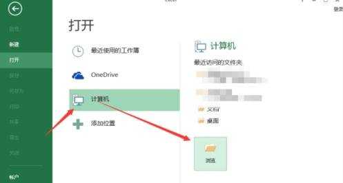 Excel2013怎么以只读方式打开Excel