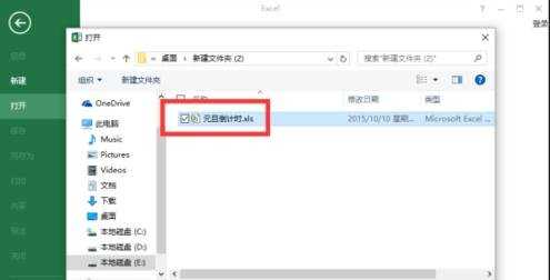 Excel2013怎么以只读方式打开Excel