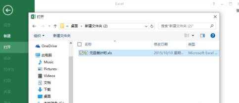 Excel2013怎么以只读方式打开Excel