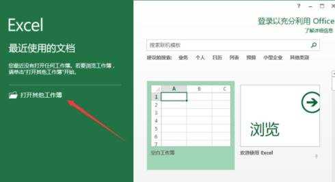 Excel2013怎么以只读方式打开Excel