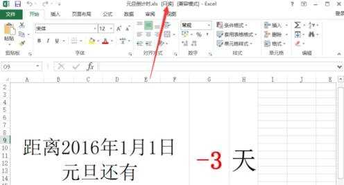 Excel2013怎么以只读方式打开Excel