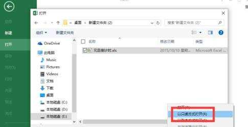 Excel2013怎么以只读方式打开Excel