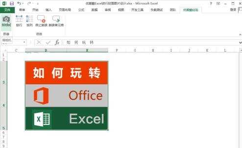 excel2013怎么插入图片链接