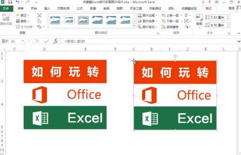 excel2013怎么插入图片链接