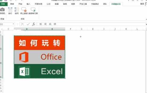 excel2013怎么插入图片链接