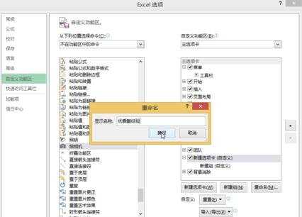 excel2013怎么自定义Metro标签菜单