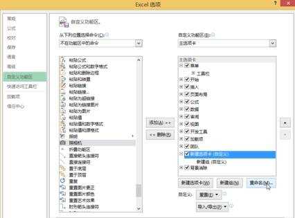 excel2013怎么自定义Metro标签菜单