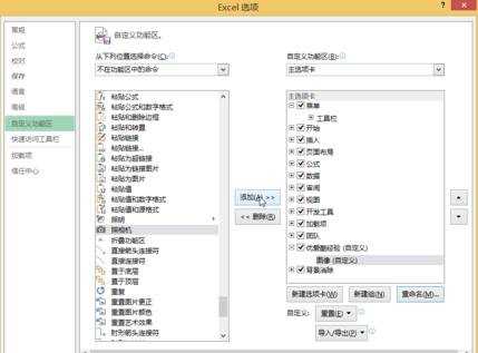 excel2013怎么自定义Metro标签菜单