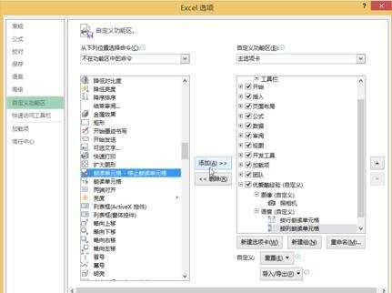 excel2013怎么自定义Metro标签菜单