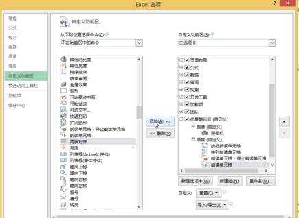 excel2013怎么自定义Metro标签菜单