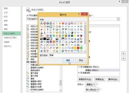 excel2013怎么自定义Metro标签菜单