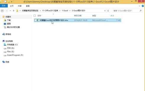 excel2013怎么自定义Metro标签菜单