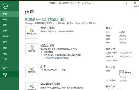 excel2013怎么自定义Metro标签菜单