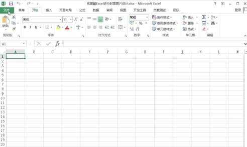 excel2013怎么自定义Metro标签菜单