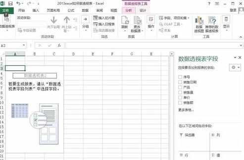 怎么使用excel2013做数据透视表