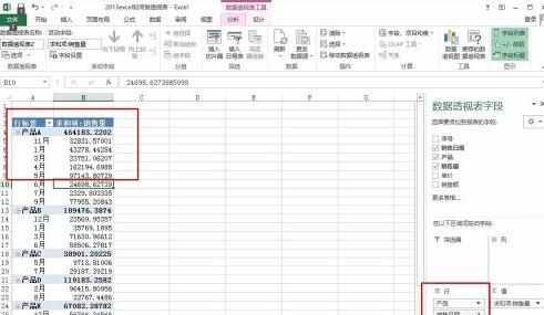 怎么使用excel2013做数据透视表