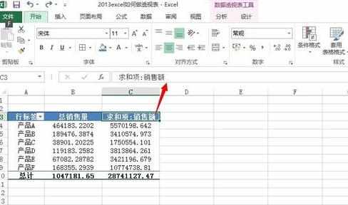 怎么使用excel2013做数据透视表