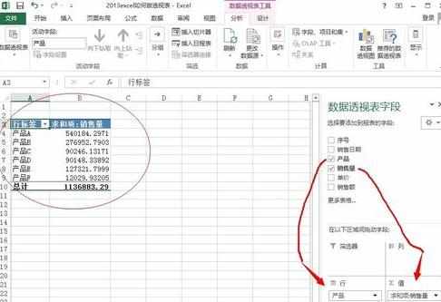 怎么使用excel2013做数据透视表