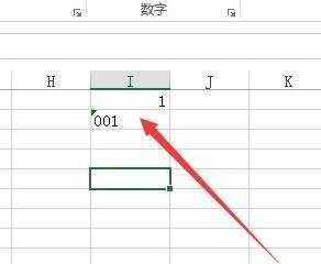 Excel2013如何输入001