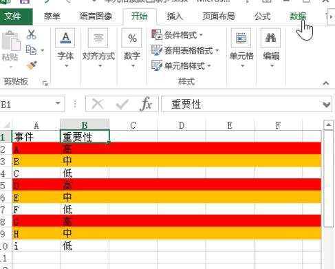 在excel2013中怎么按颜色进行排序