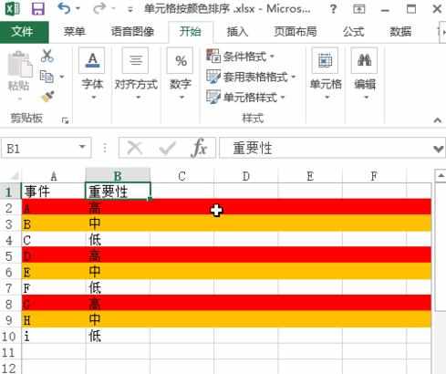 在excel2013中怎么按颜色进行排序