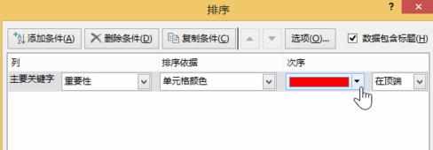 excel2013如何设置按颜色进行排序