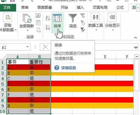 在excel2013中怎么按颜色进行排序