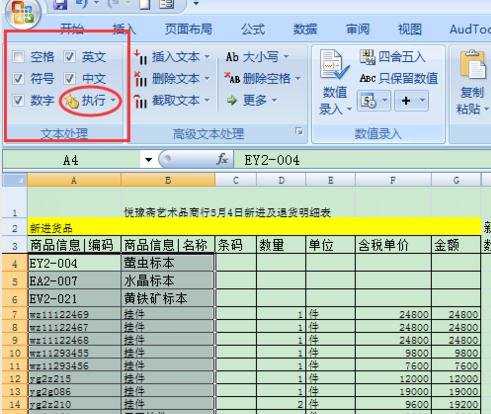 怎么使用excel进行信息的提取