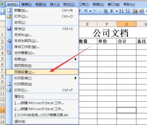 excel怎样给表格添加页码