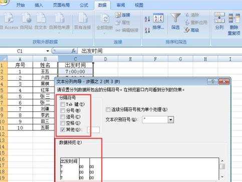 Excel2013怎么进行数据分列